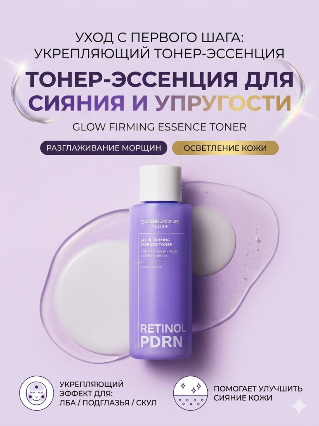 LG Carezone Plus PDRN - Teri yorqinligi va elastikligi uchun esensiya-toner, 150 ml