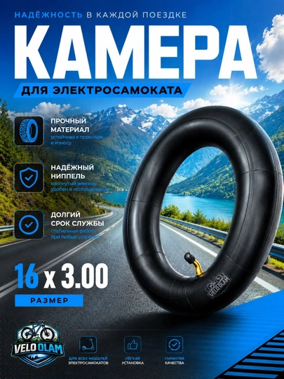 Камера для скутера, камера для электроскутеров всех размеров