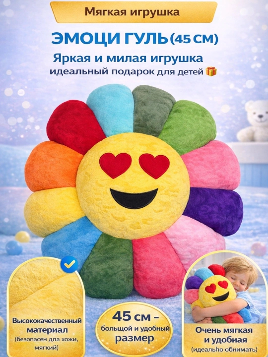 Emoji guli shaklidagi yumshoq yostiq - sovg‘a va bezak uchun mo‘ljallangan - 