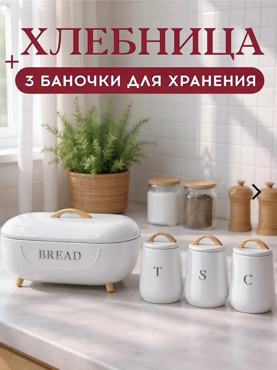 Non qutisi va quruq mahsulotlar, choy, qahva, shakar saqlash uchun bankalar 3 dona - 