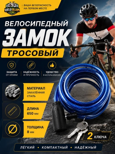 Велосипедный замок