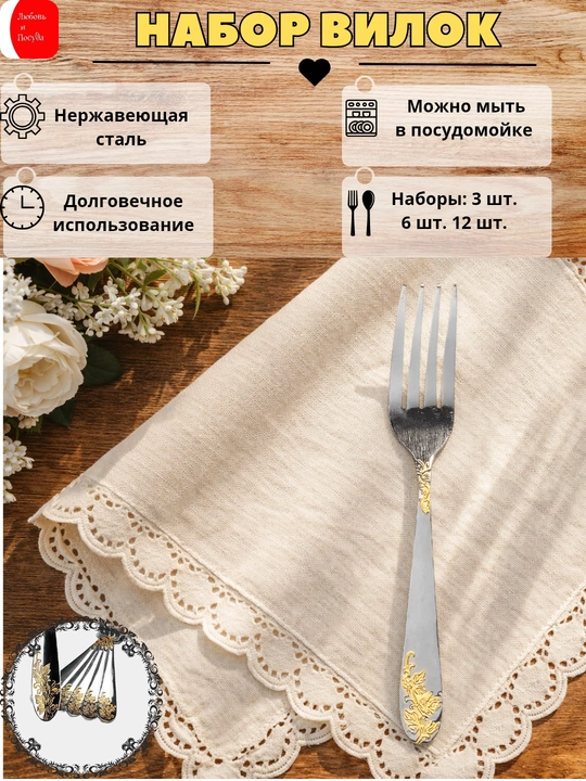 Набор вилок