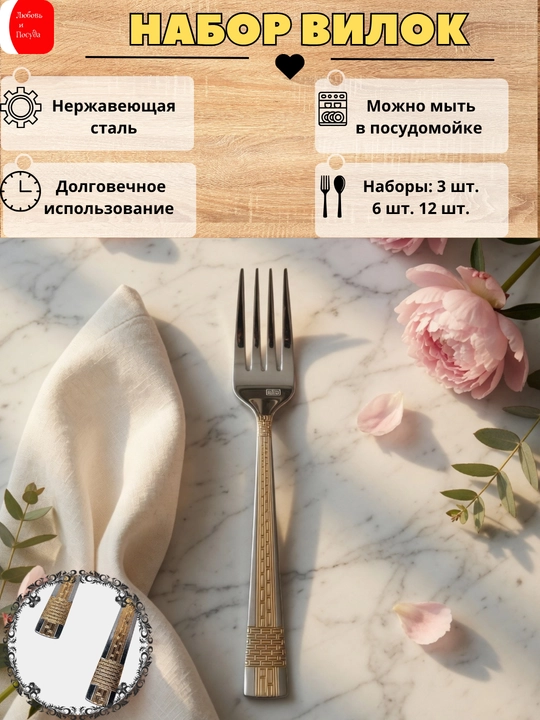 Набор вилок