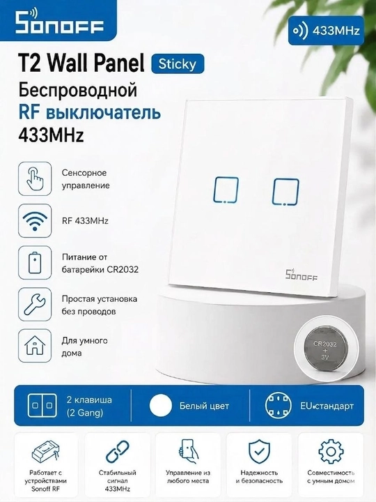 Sonoff T2 Wall Panel — zamonaviy sensorli devor kaliti bo‘lib, 433MHz RF orqali ishlaydi - 