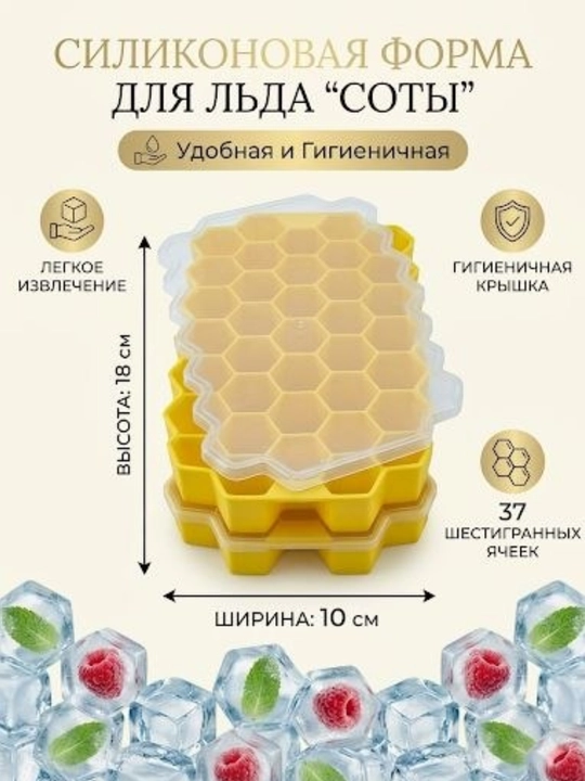 Форма для льда силиконовая с крышкой, фигурная формочка для заморозки, 37 ячеек многоразов