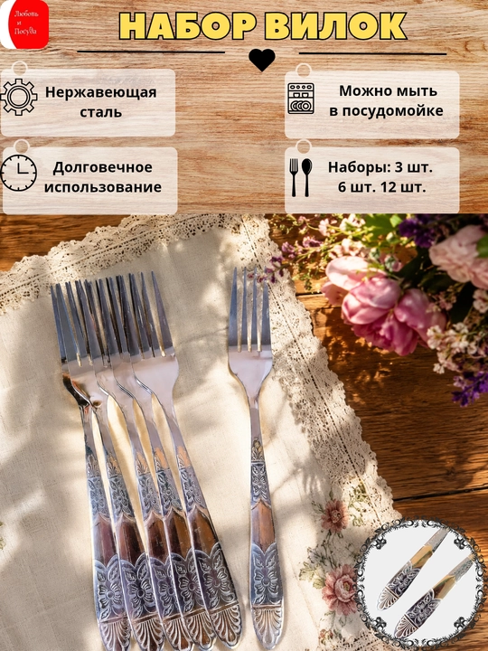 Набор вилок