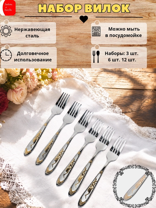 Набор вилок
