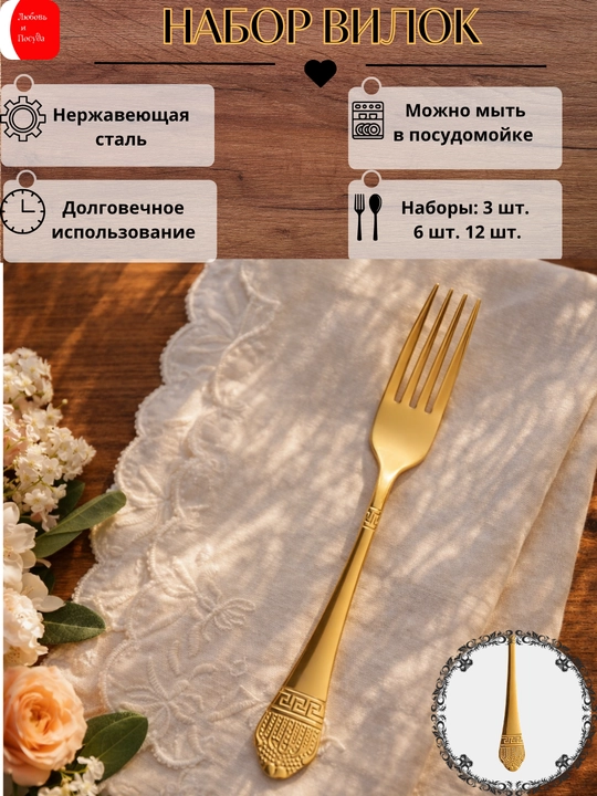 Набор вилок