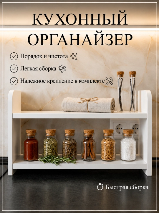Кухонный органайзер для специй и хранения, двухъярусная полка - 
