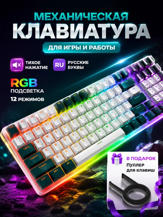 Клавиатура механическая Ziyoulang для компьютера, с подсветкой - 