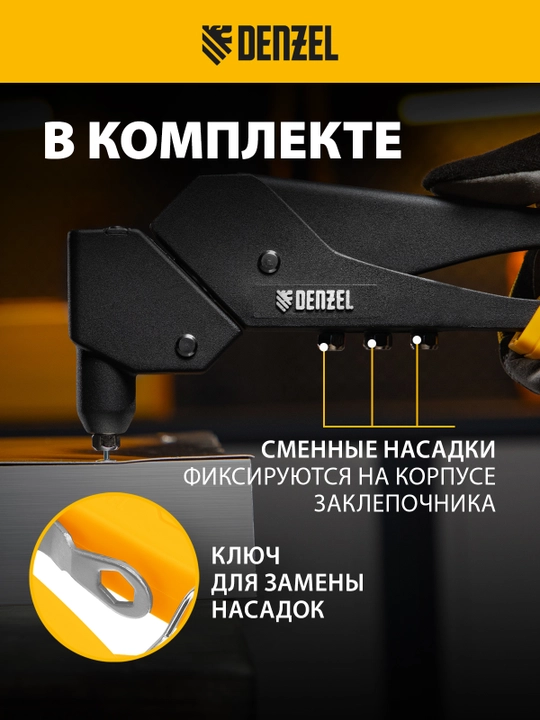 Denzel qo‘lda buriluvchi perchinlagich, 285 mm, 0-360, perchinlar 2,4-3,2-4,0-4,8 mm, 40442