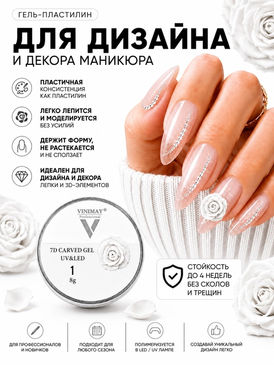 Tirnoq dizayni va 3D dekor uchun gel-plastilin UV-LED 8 g - 