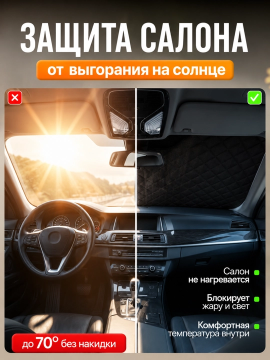 Avtomobil old oynasi uchun universal quyosh himoya qiluvchi parda, tent, zontik 150х115 sm