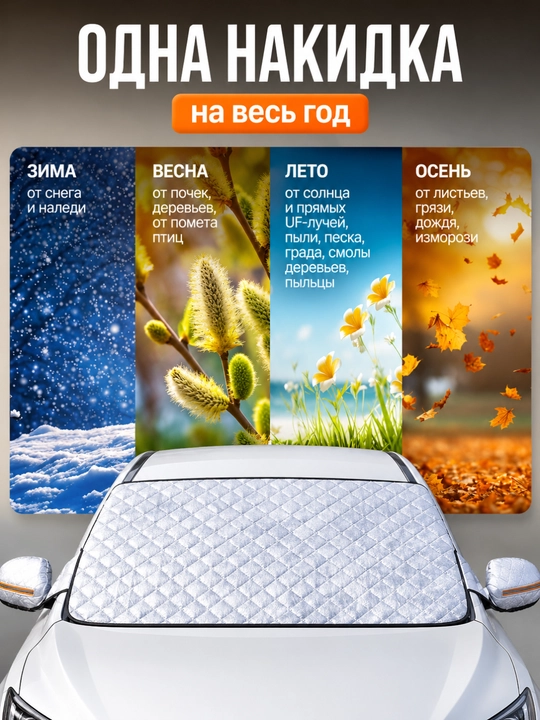 Avtomobil old oynasi uchun universal quyosh himoya qiluvchi parda, tent, zontik 150х115 sm