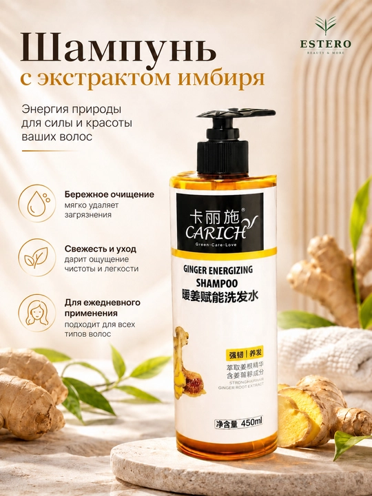 Carich Zanjabilli Energiya Beruvchi Shampun — Asal va Zanjabil Mustahkamlovchi 450ml 