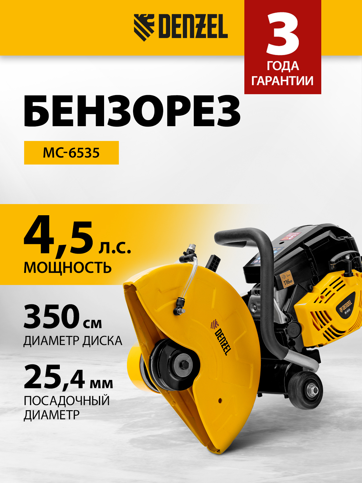 DENZEL MS-6535, 65 sm3, disk diametri 350 mm, 66301 - 