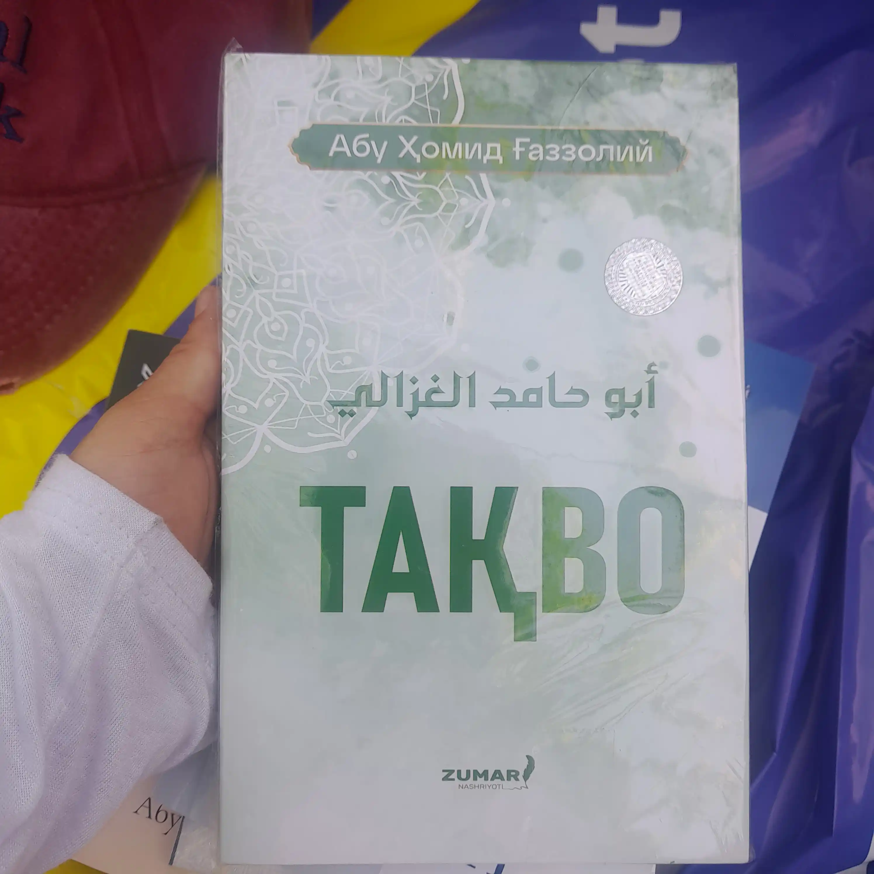 Тақво. Абу Ҳомид Ғаззолий 