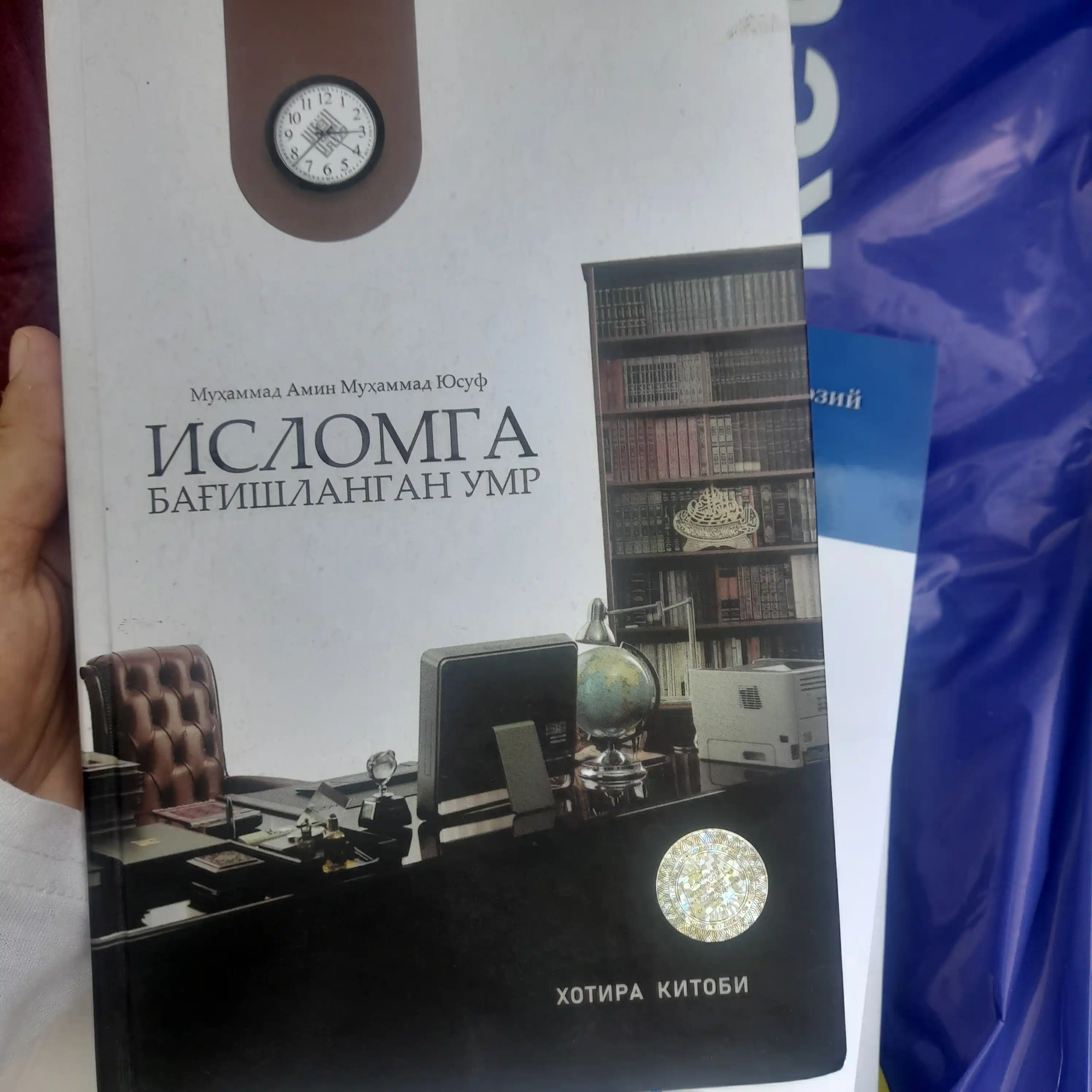 «Islomga bag’ishlangan umr (xotira kitobi)» (kirill) 160/20