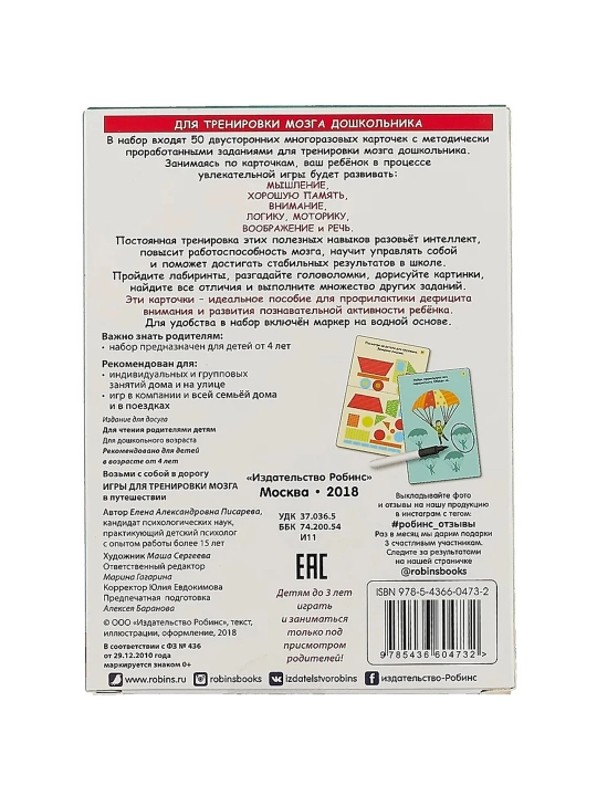 Асборн - карточки. Игры для тренировки мозга в путешествии