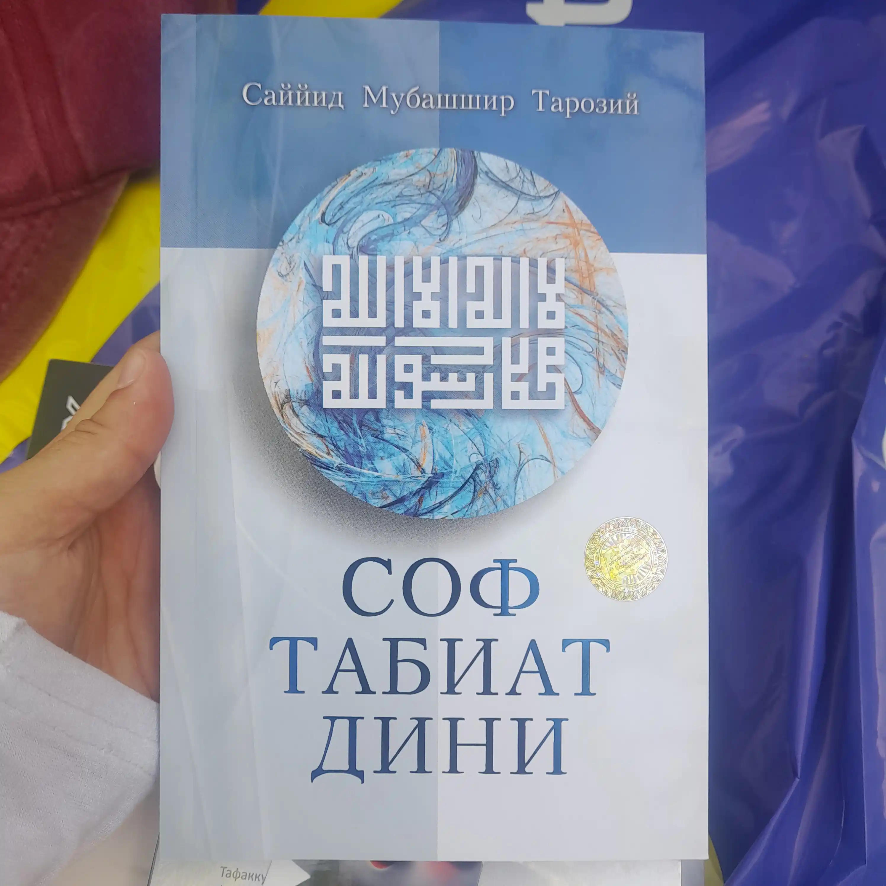 Соф табиат дини (315/24) (кириллча) 394