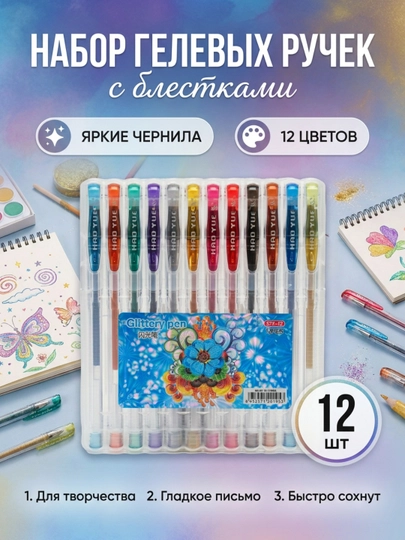 Блестящие ручки, набор из 4, 6, 8, 10 и 12 блестящих, гелевых — COLOURS-GLITPEN-БЕЖМЕЛ