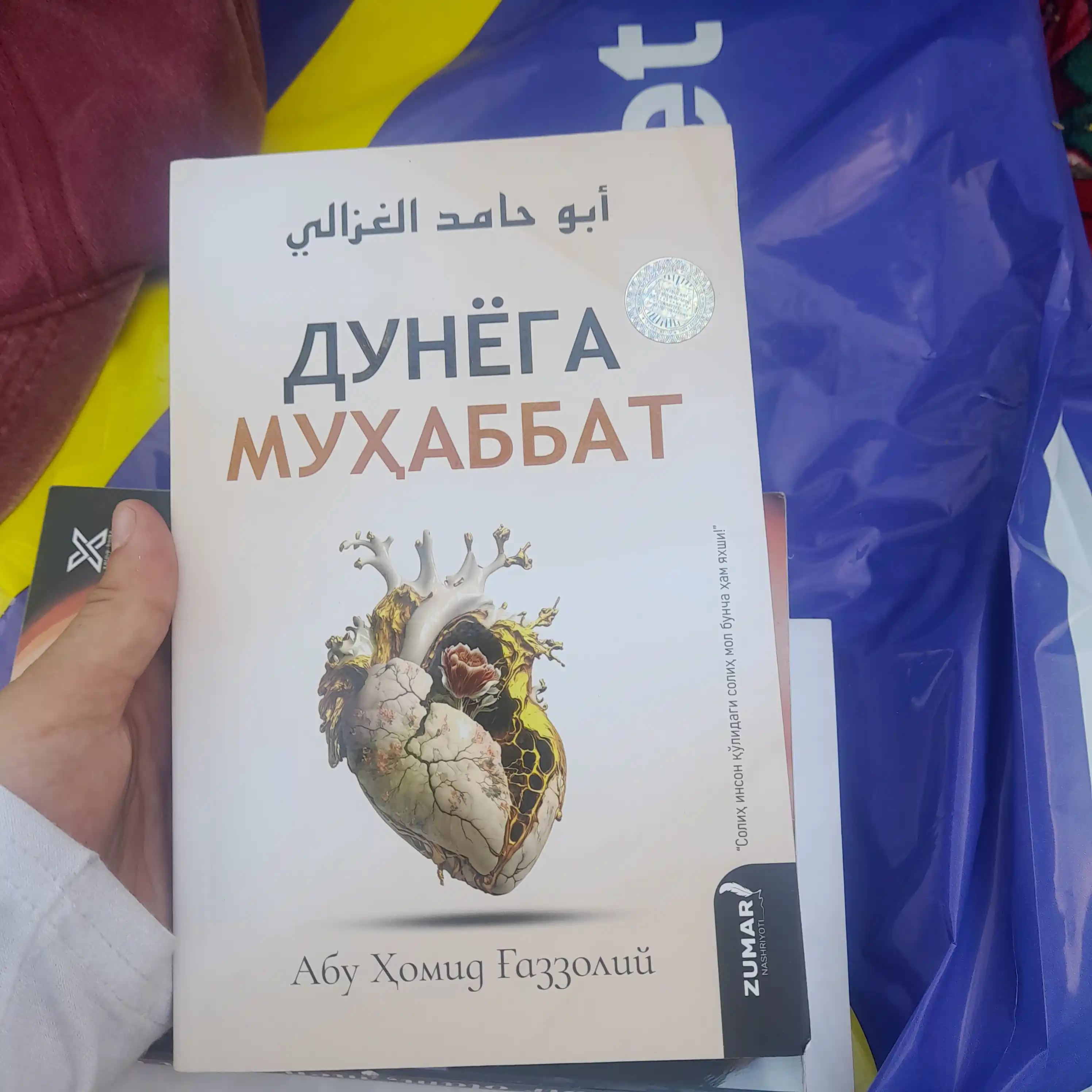 Dunyoga muhabbat, Abu Homid G‘azzoliy