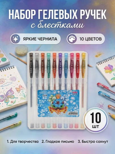 Блестящие ручки, набор из 4, 6, 8, 10 и 12 блестящих, гелевых — COLOURS-GLITPEN-БЕЖЕВ