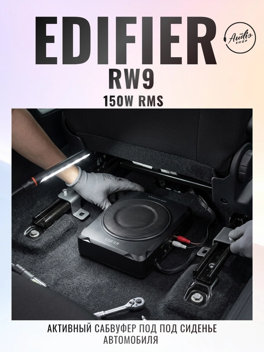 EDIFIER RW9 faol avtomobil o'rindiqlari ostidagi sabvufer