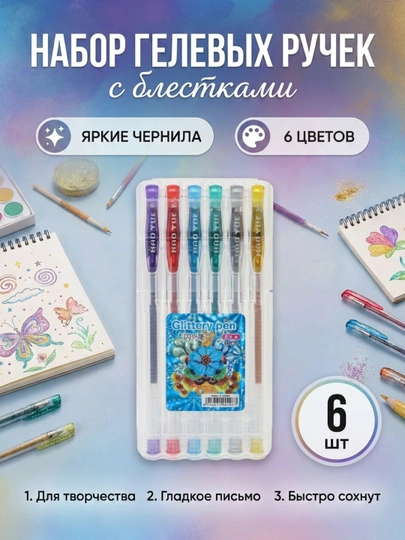 Блестящие ручки, набор из 4, 6, 8, 10 и 12 блестящих, гелевых — COLOURS-GLITPEN-АМЕТИС