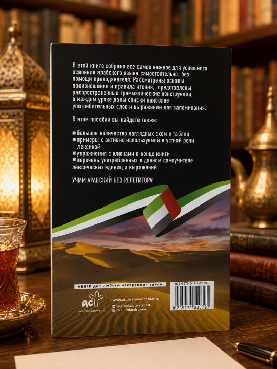 Arab tili repetitorsiz. Arab tili o'z-o'zini o'rgatuvchi qo'llanma. Azar Mahmud