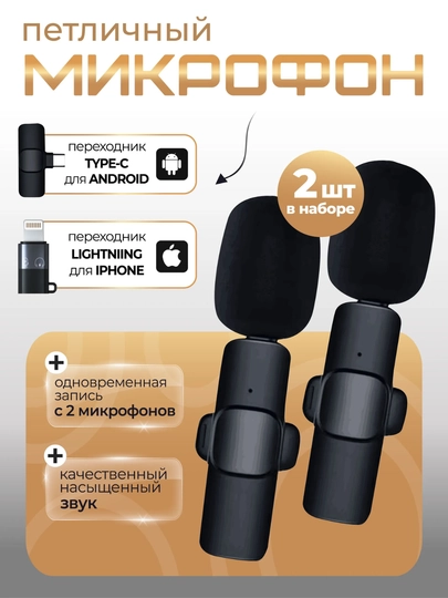 Type-C uchun simsiz petlichka mikrofon — 2 ta mikrofonli wireless mic