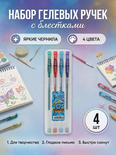 Блестящие ручки, набор из 4, 6, 8, 10 и 12 блестящих, гелевых — COLOURS-GLITPEN-АЛЫЙ