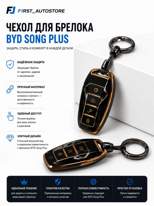 Чехол для ключа BYD Song Plus