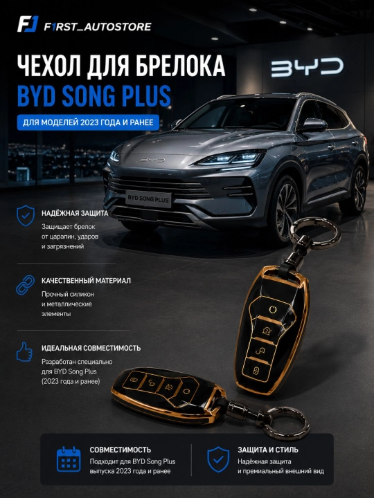 BYD Song Plus kalit chexoli - 