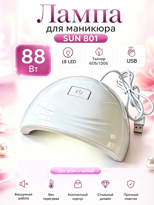 Профессиональная лампа для маникюра MINI 802  88 BT - 