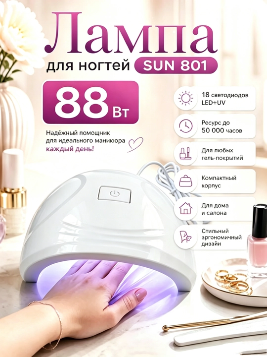 Manikyur va pedikyur uchun professional chiroq MINI 802  88W