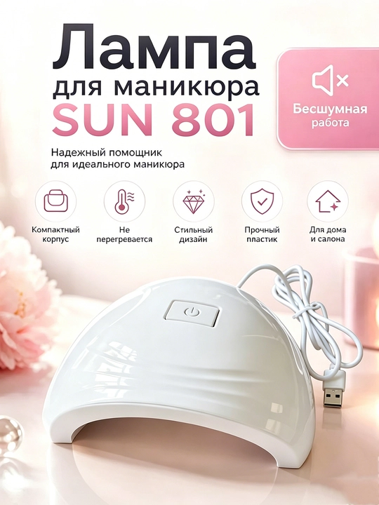 Manikyur va pedikyur uchun professional chiroq MINI 802  88W