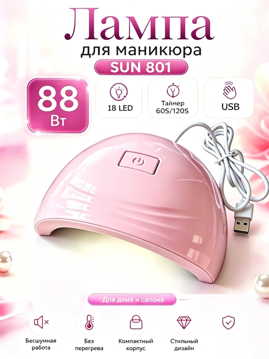 Профессиональная лампа для маникюра MINI 802  88 BT - 