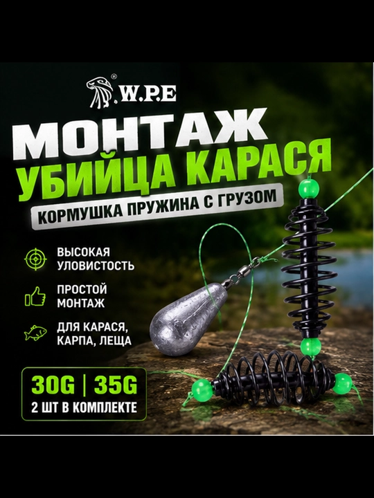 WPE prujinali oziqlantiruvchi, karp uchun yig‘ma montaj, tub baliq ovlash - 