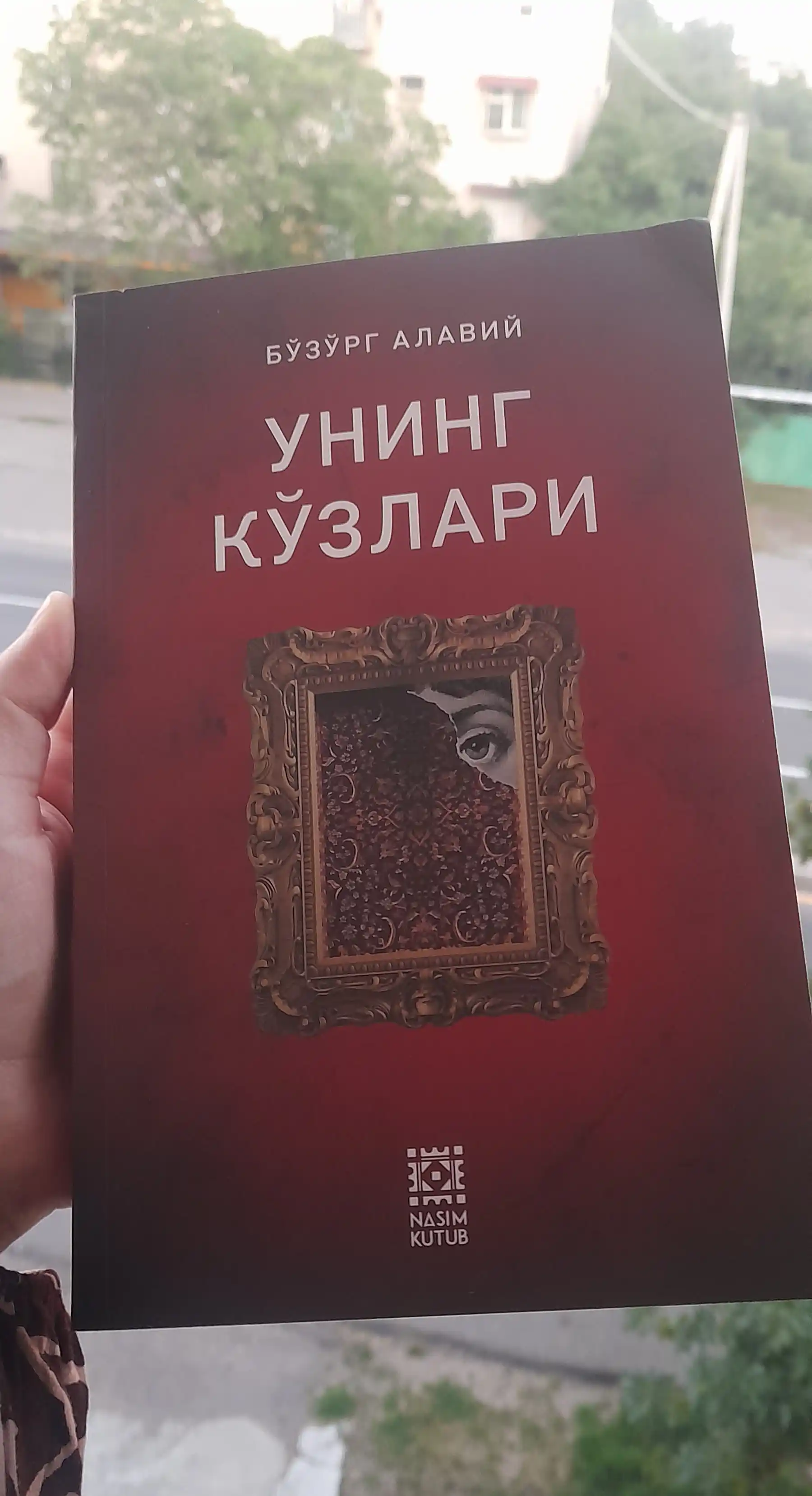 Унинг кўзлари — Бозорг Алави
