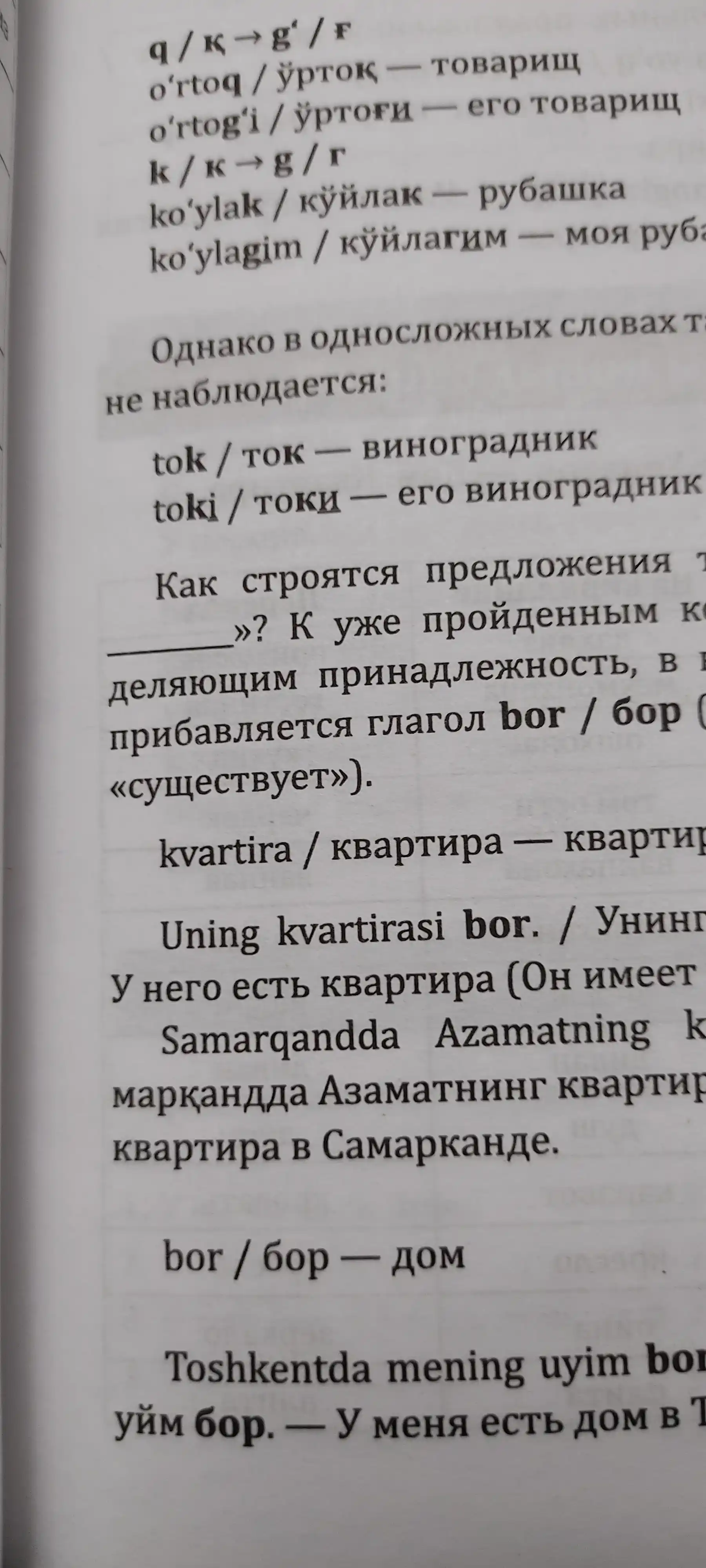 Узбекский язык! Большой понятный самоучитель - Рустам Каримов