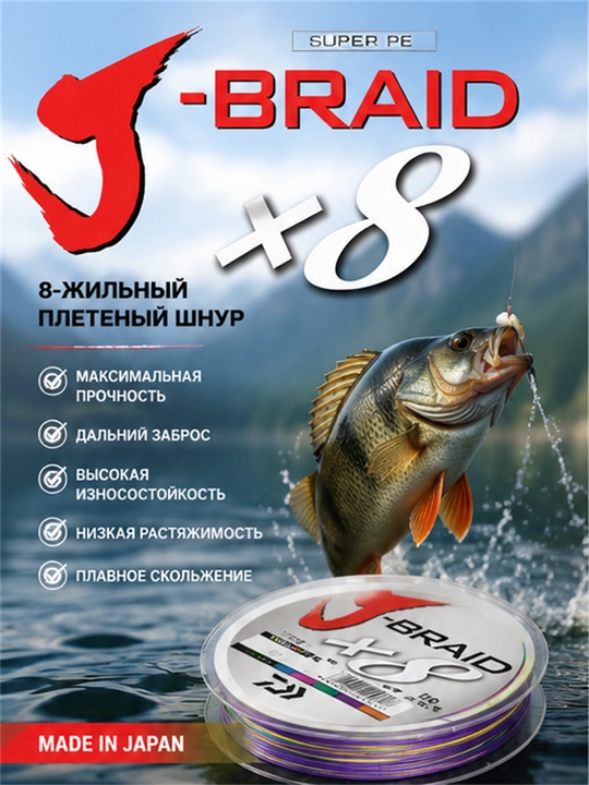 To'qilgan baliq ovlash shnuri J-BRAID Strong x8 ko'p rangli - 