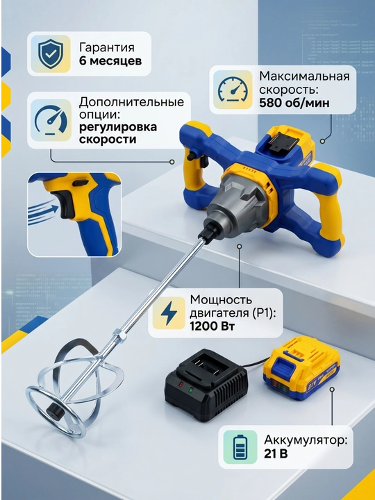 Миксер строительный, ручной с насадками, дрель-миксер с регулировкой, с аккумулятором - 