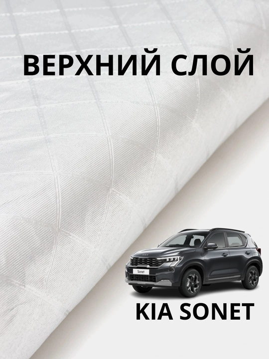 Автомобильный тент для Kia Sonet, двухслойный водонепроницаемый, всесезонный