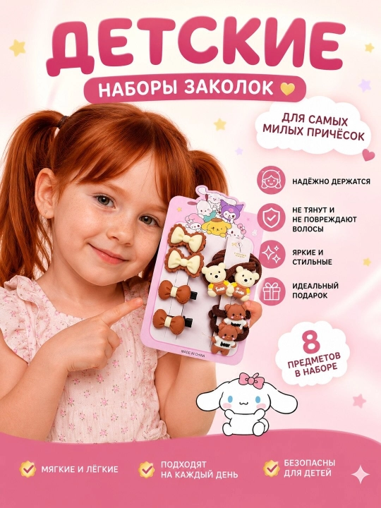 Zakolka va rezinka to‘plamlari - 