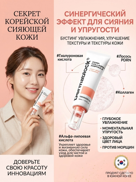 Dermablock ампула для лица с PDRN и коллагеном для сияния кожи, 30 мл - 