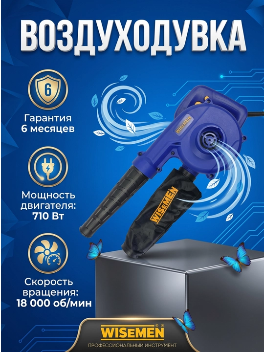 Воздуходувка электрическая Professional, 710 Вт - 