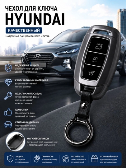 Чехол для ключа Hyundai — CARLUX7-HYUNDAISILICON