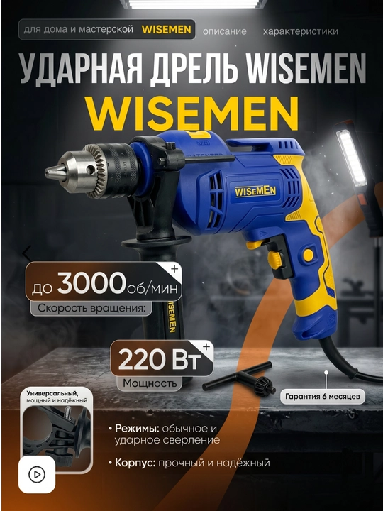 Elektr drel 810 Вт - 