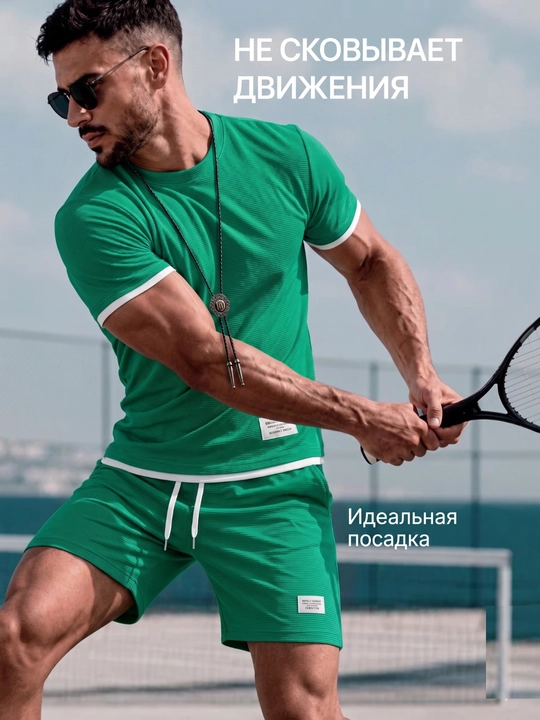 Мужской спортивный костюм, футболка и шорты